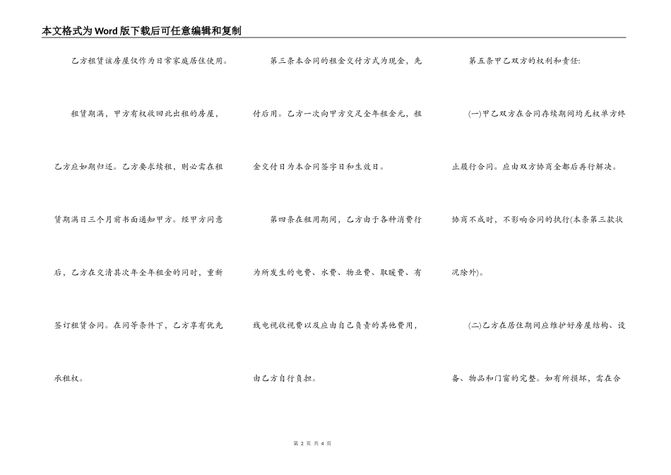 单位房屋出租给个人租赁合同范本专业版_第2页