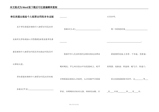 单位房屋出租给个人租赁合同范本专业版