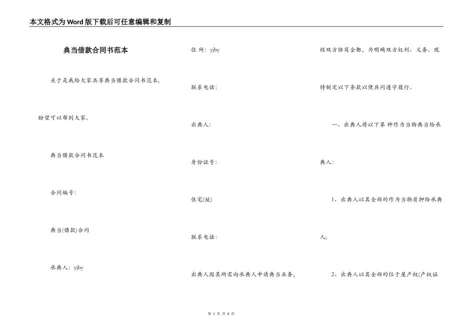 典当借款合同书范本_第1页