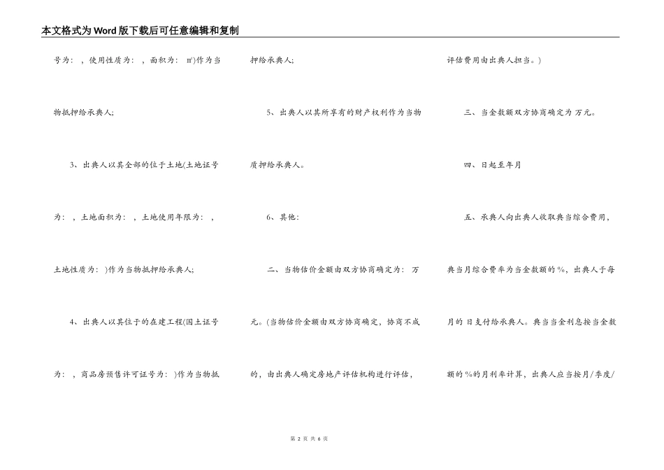 典当借款合同书范本_第2页