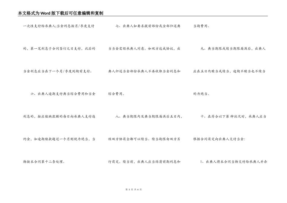 典当借款合同书范本_第3页
