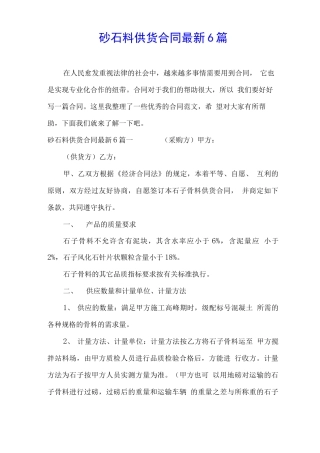 砂石料供货合同最新6篇