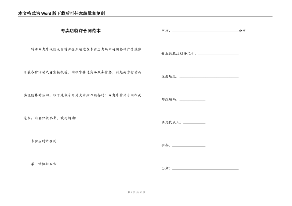 专卖店特许合同范本_第1页