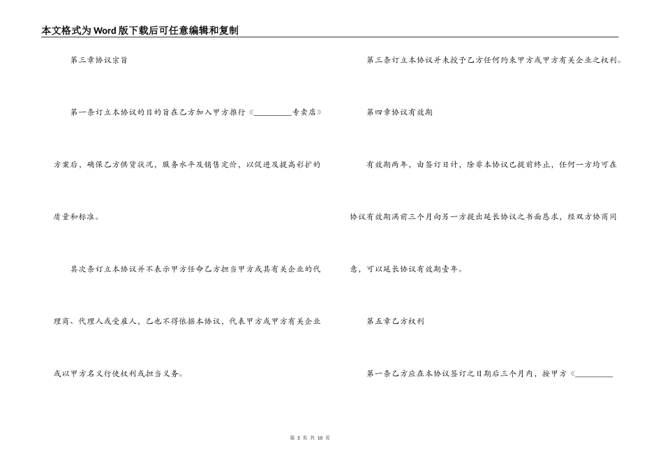 专卖店特许合同范本_第3页