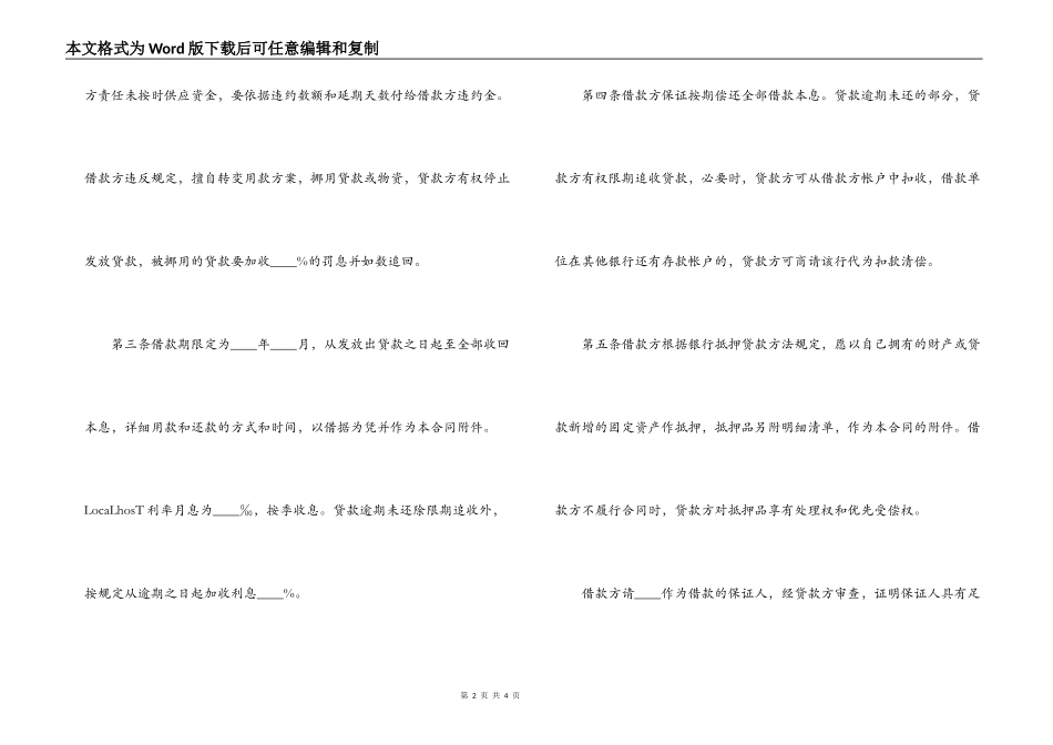 固定资产技术改造借款合同_第2页