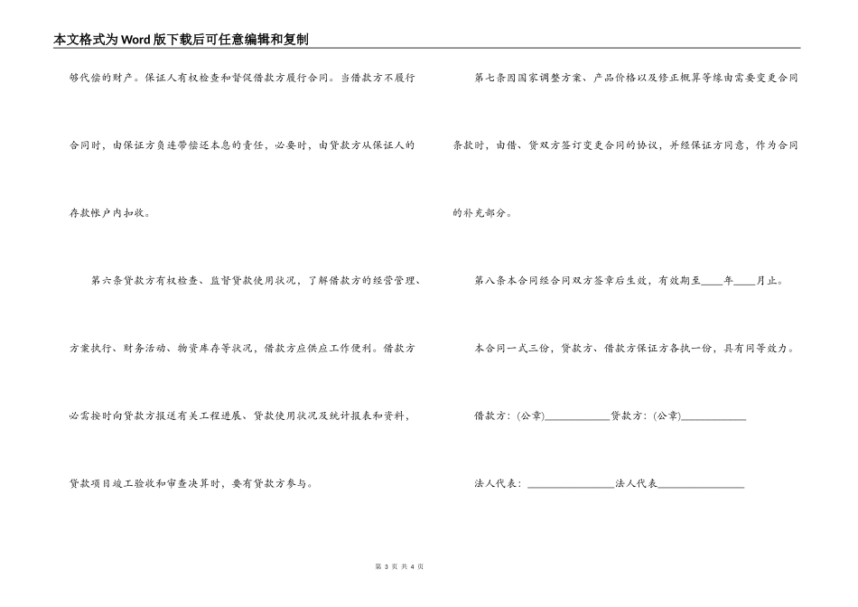 固定资产技术改造借款合同_第3页