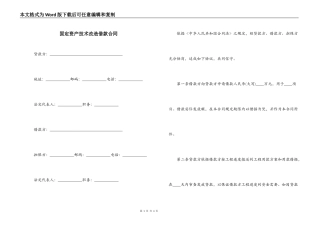 固定资产技术改造借款合同