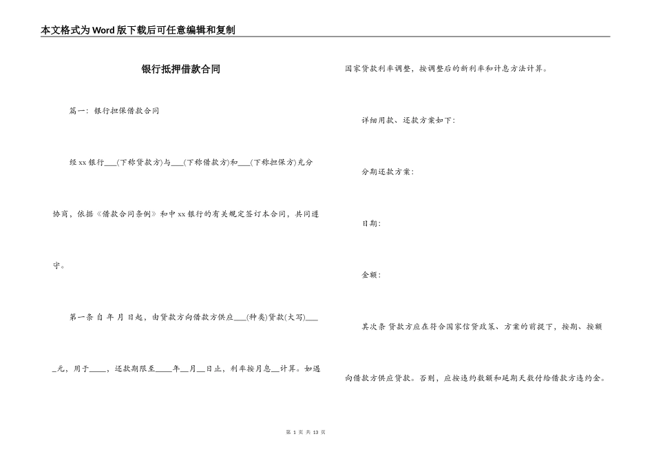 银行抵押借款合同_第1页