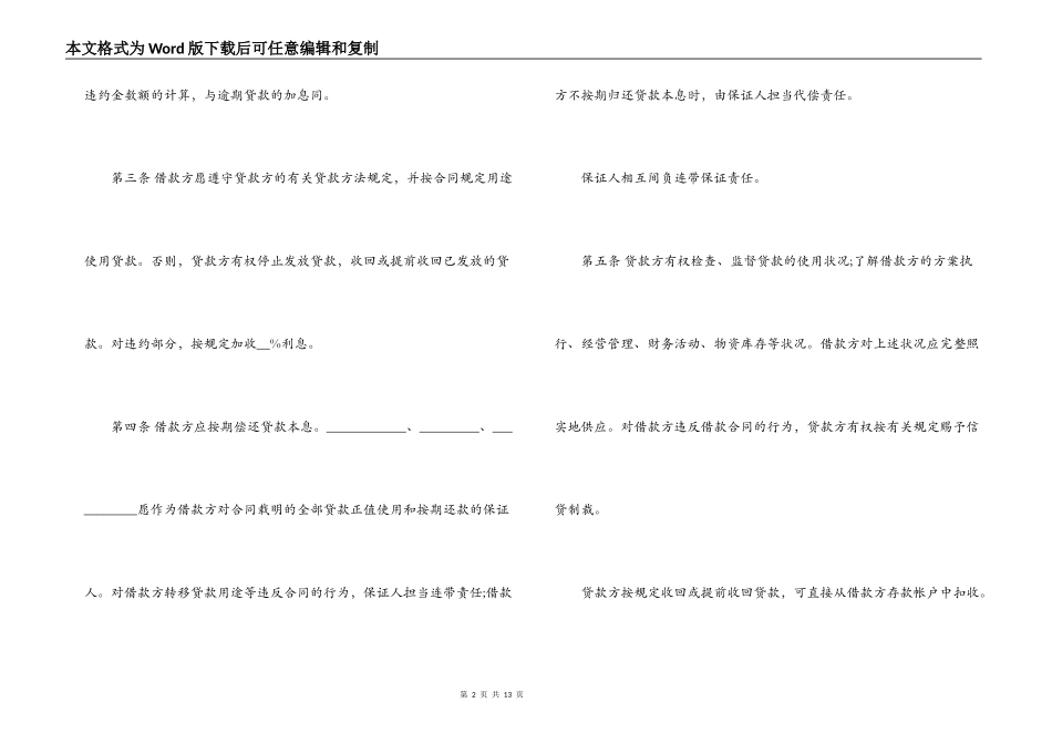 银行抵押借款合同_第2页