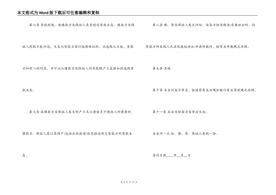 银行抵押借款合同_第3页