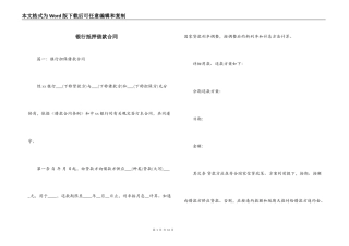银行抵押借款合同