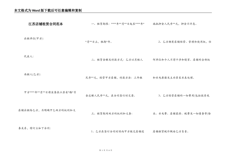 江苏店铺租赁合同范本_第1页