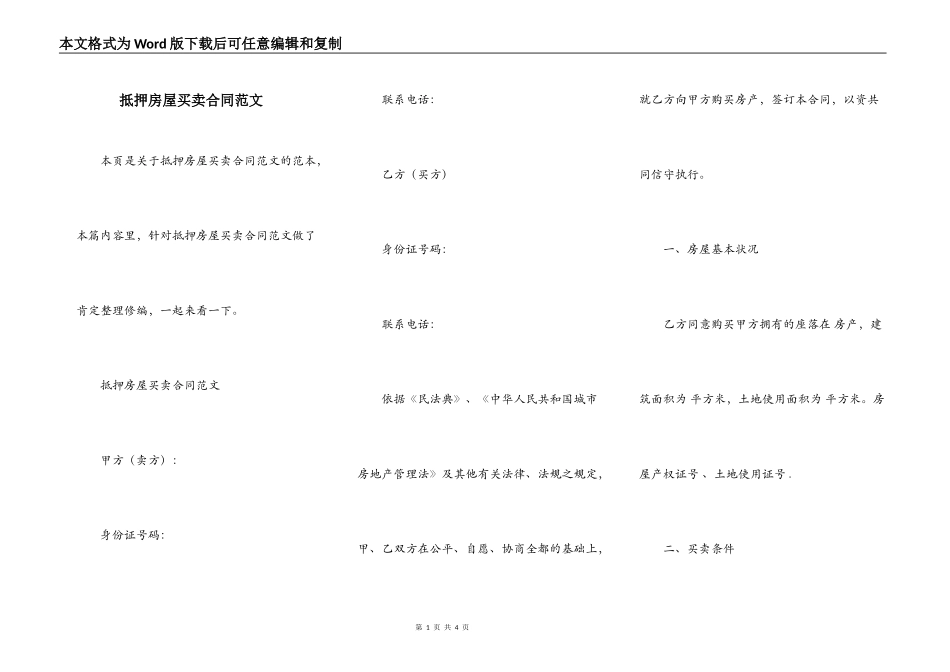 抵押房屋买卖合同范文_第1页