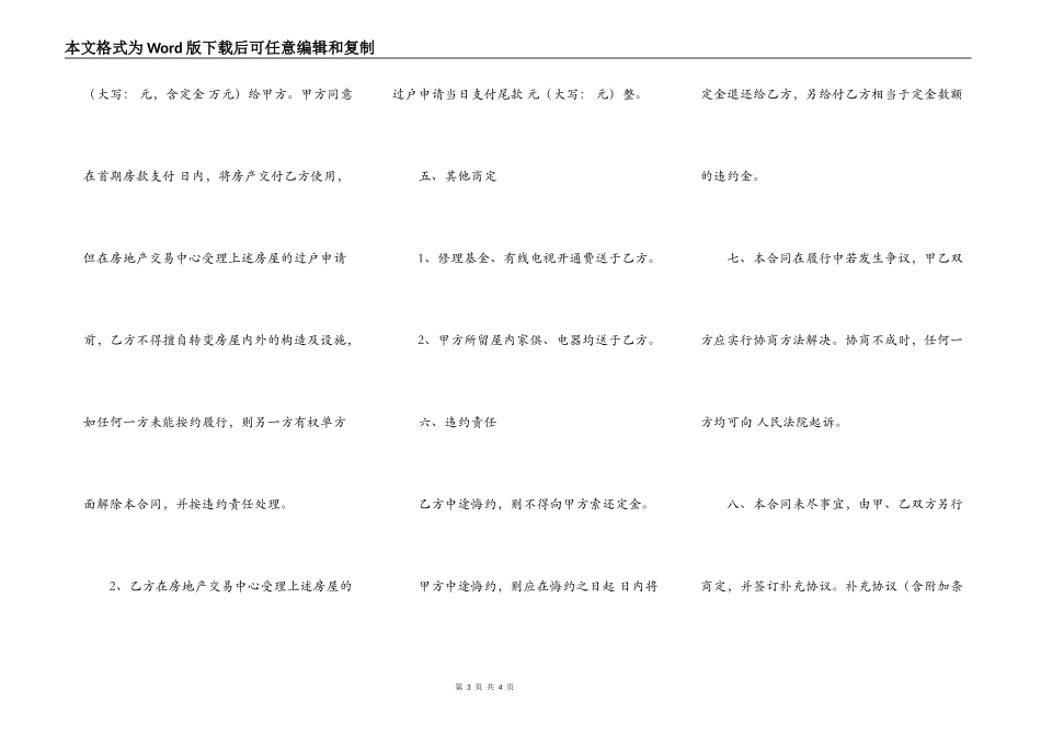 抵押房屋买卖合同范文_第3页