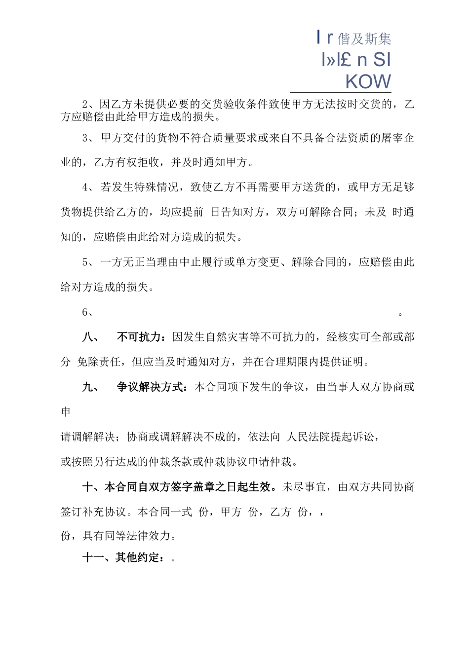 销售合同(猪肉)_第3页