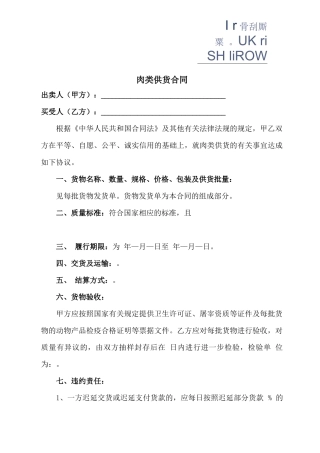 销售合同(猪肉)