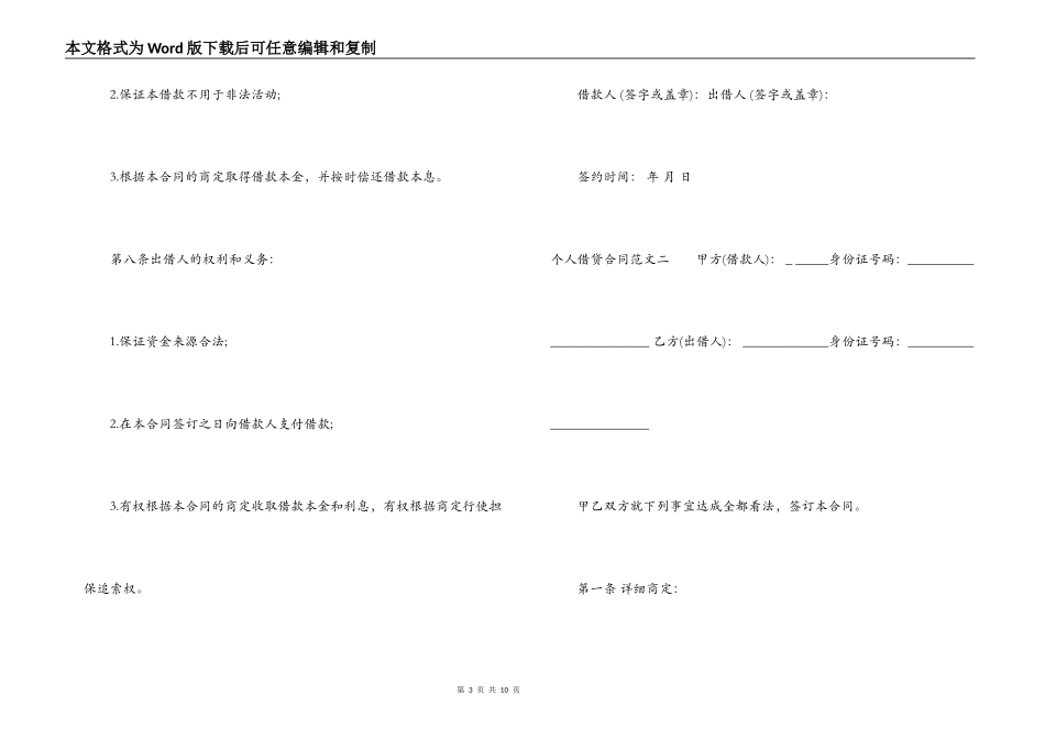 个人借贷合同模板_第3页