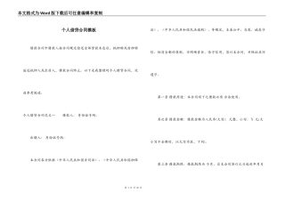 个人借贷合同模板