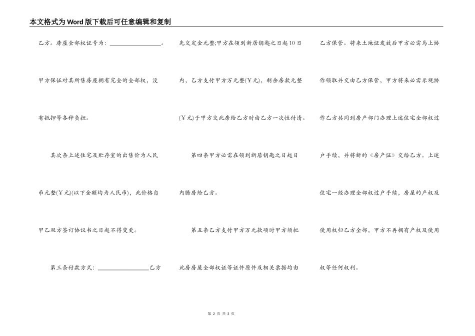 商品房买卖合同解除协议最新范文_第2页