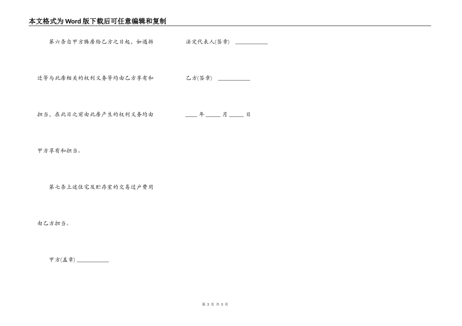商品房买卖合同解除协议最新范文_第3页