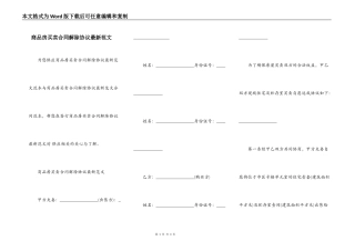商品房买卖合同解除协议最新范文