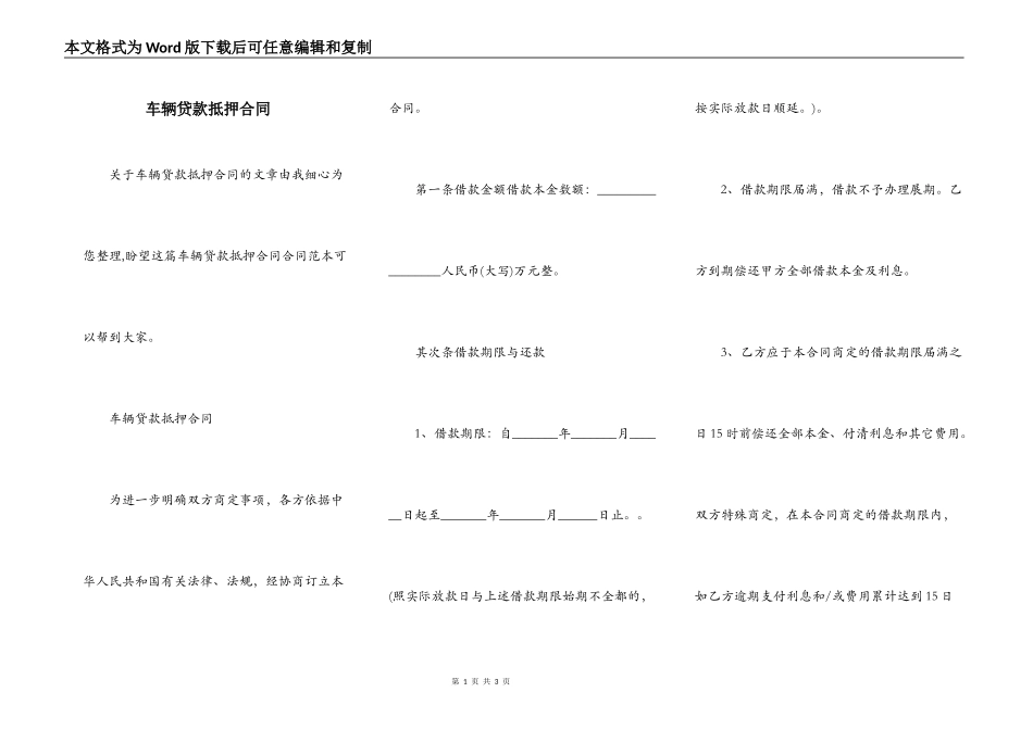 车辆贷款抵押合同_第1页