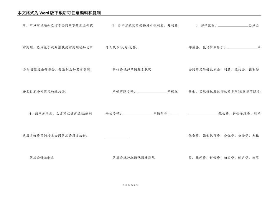 车辆贷款抵押合同_第2页