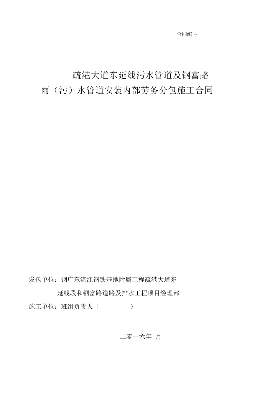 排水管道安装工程劳务分包合同_第1页