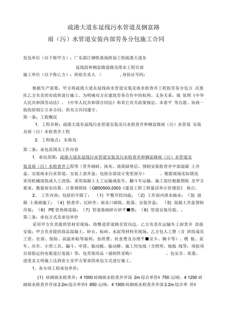 排水管道安装工程劳务分包合同_第2页