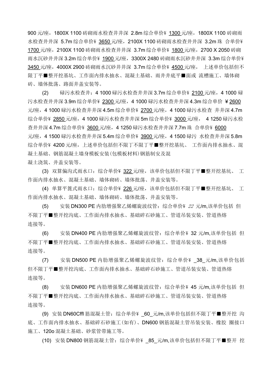 排水管道安装工程劳务分包合同_第3页