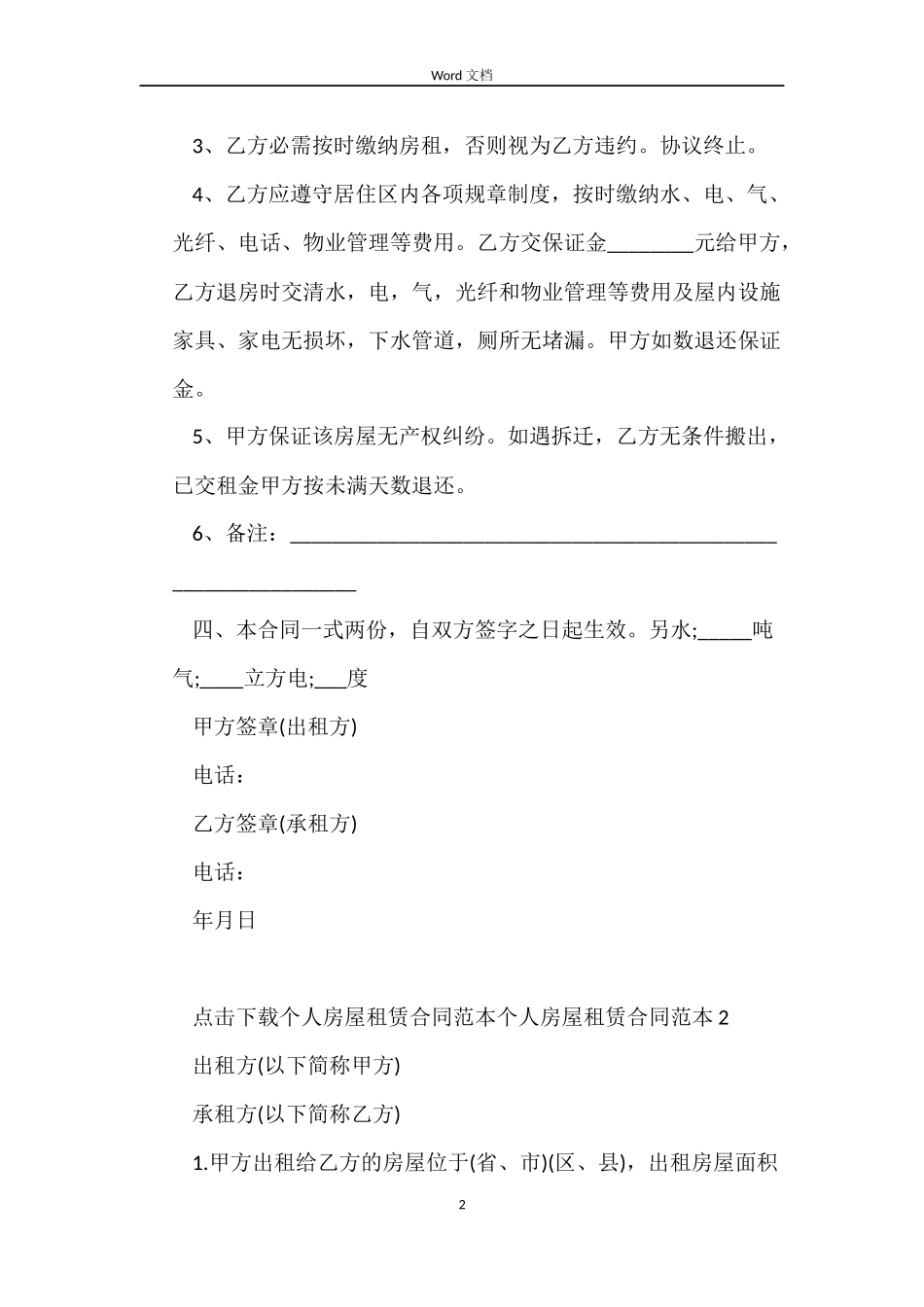 简单个人房屋租赁合同的下载_第2页