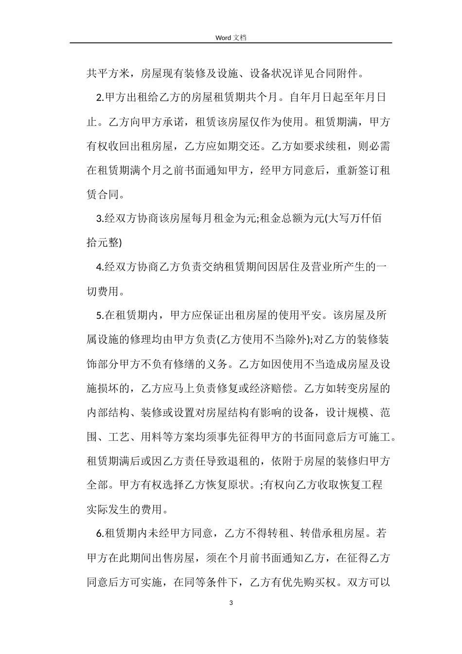 简单个人房屋租赁合同的下载_第3页