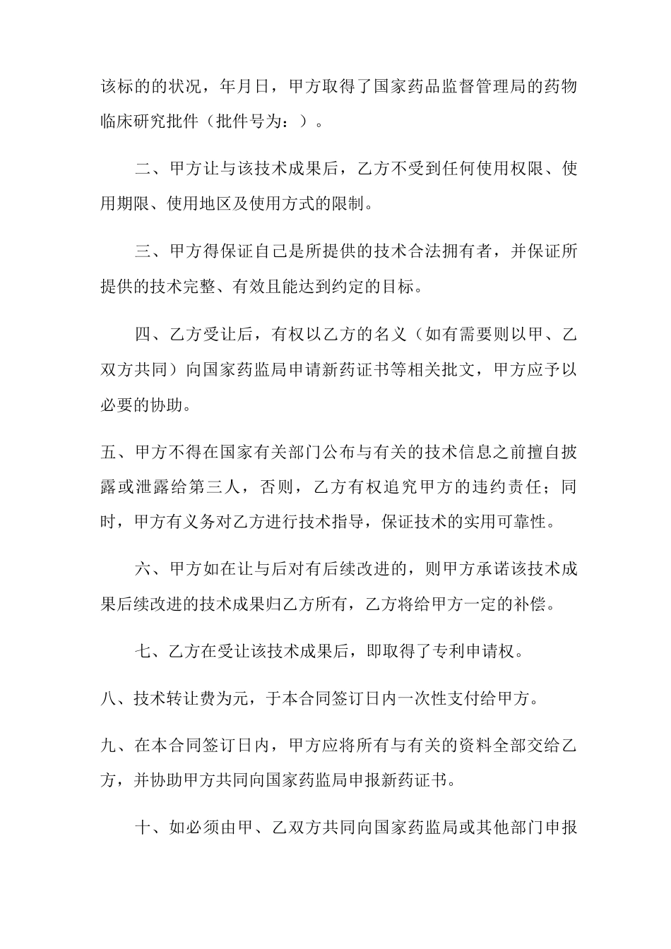技术成果转让合同3篇_第2页