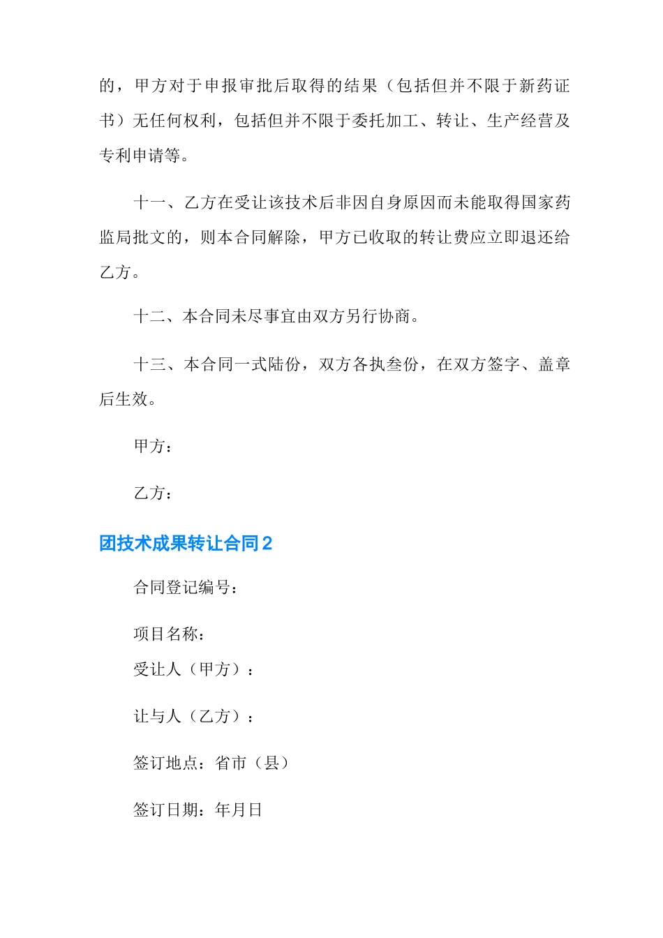 技术成果转让合同3篇_第3页