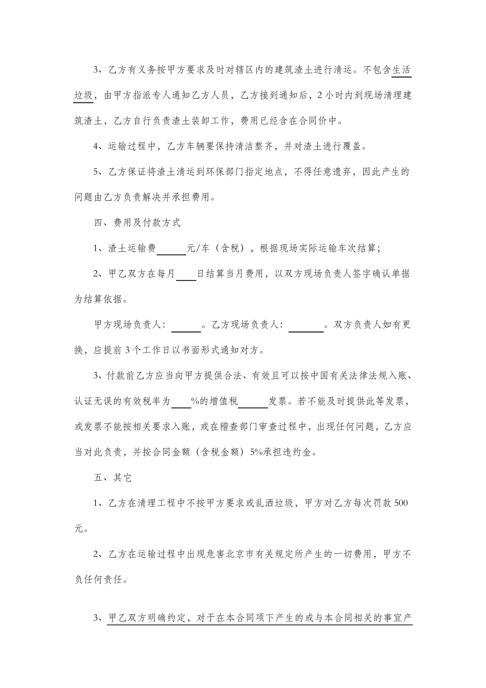 施工单位与渣土运输公司合同_第2页