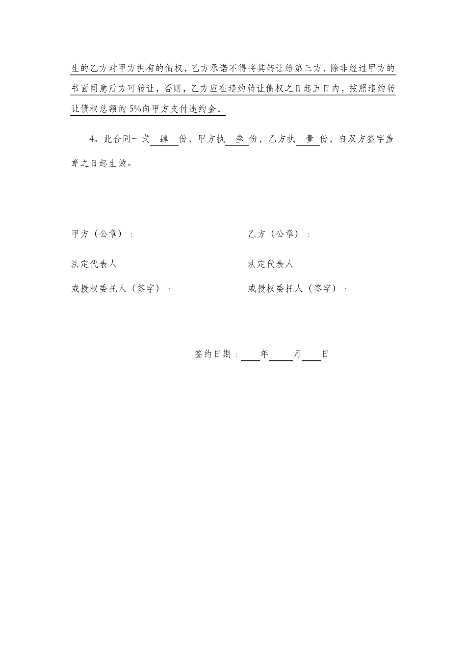 施工单位与渣土运输公司合同_第3页