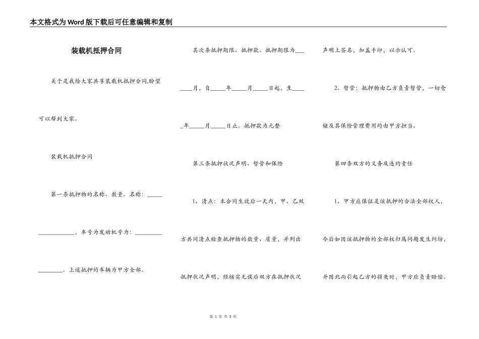装载机抵押合同_第1页