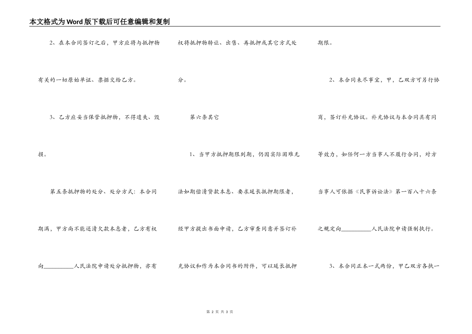 装载机抵押合同_第2页