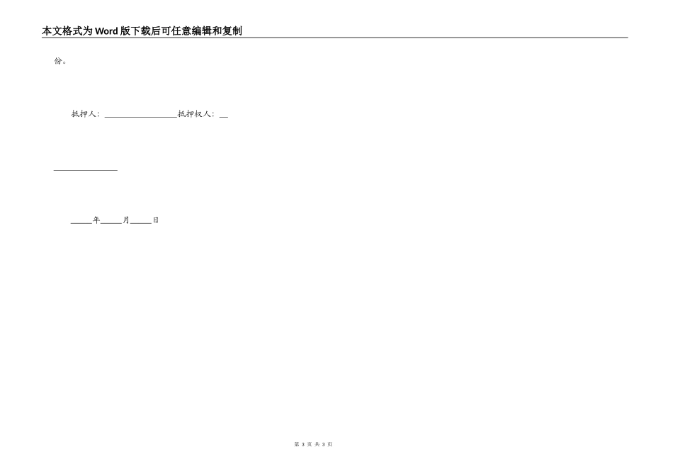 装载机抵押合同_第3页