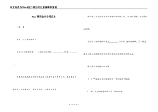 2022聘用会计合同范本