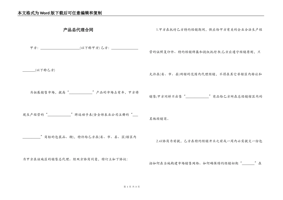 产品总代理合同_第1页