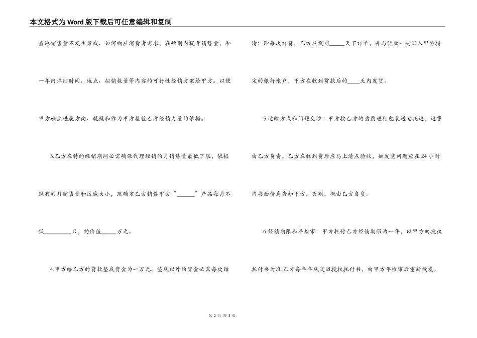 产品总代理合同_第2页
