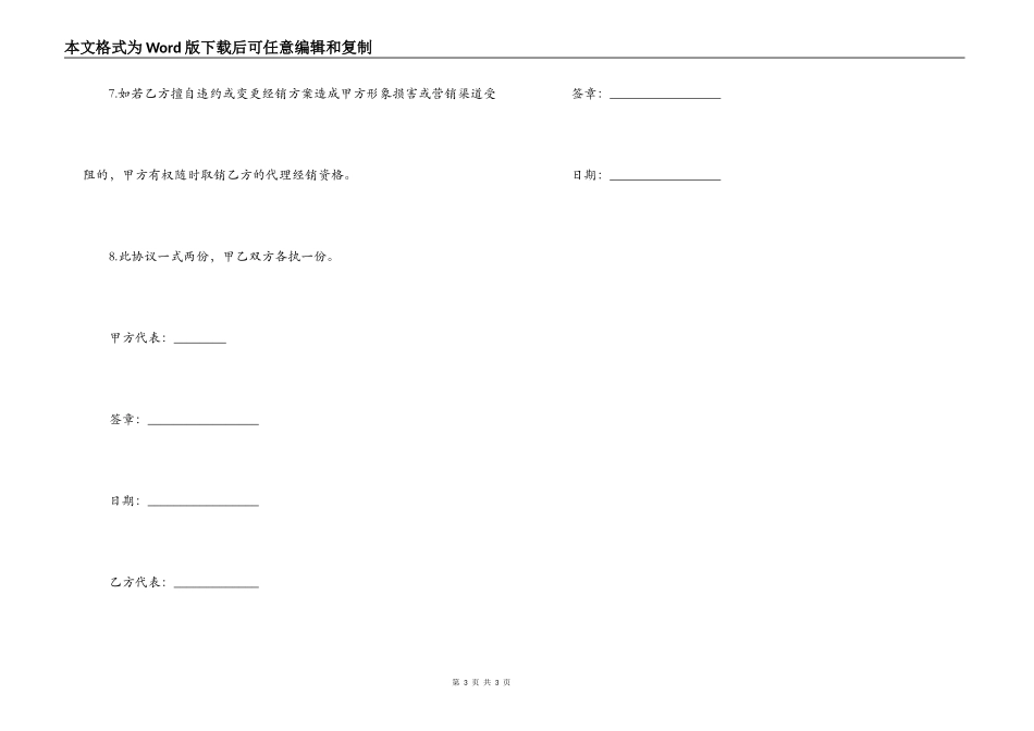 产品总代理合同_第3页