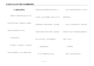 个人购房合同样式