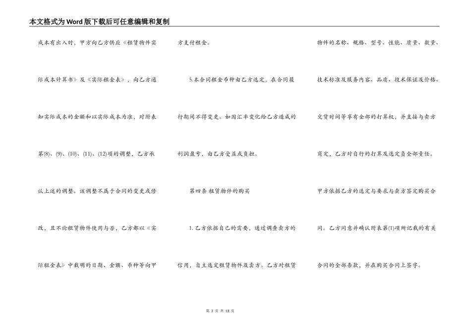 融资租赁合同范本一_第3页
