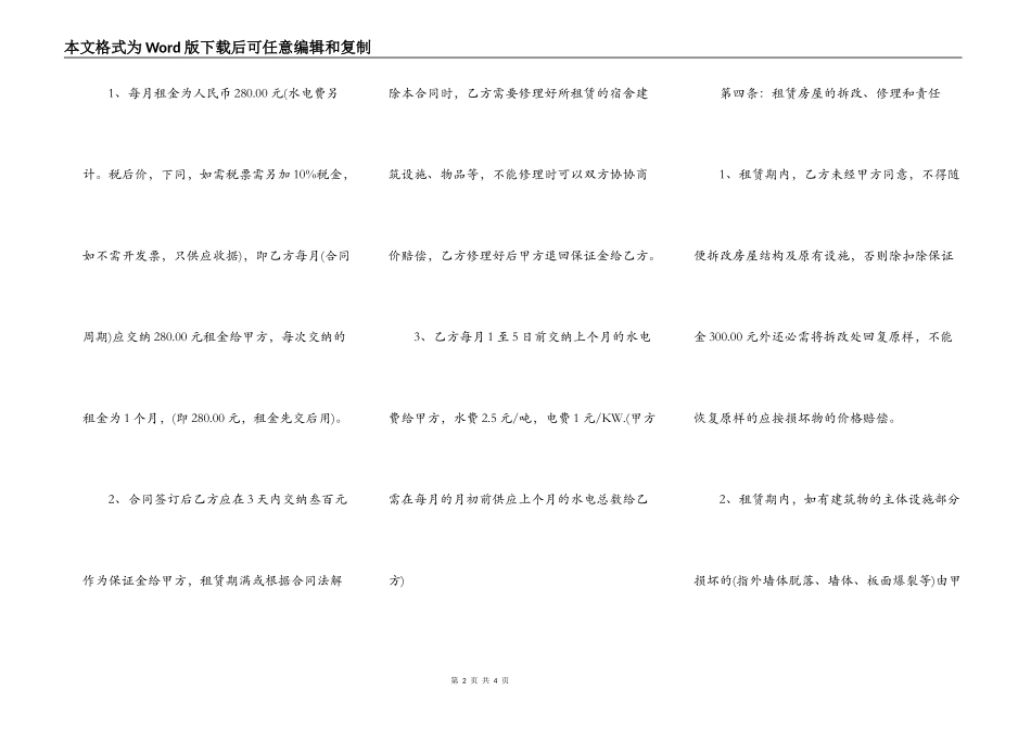 员工宿舍租赁合同书_第2页