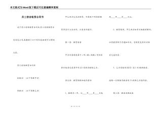 员工宿舍租赁合同书
