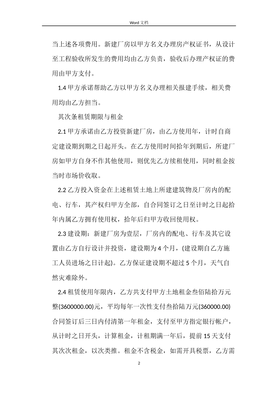 土地租赁建房合同_第2页
