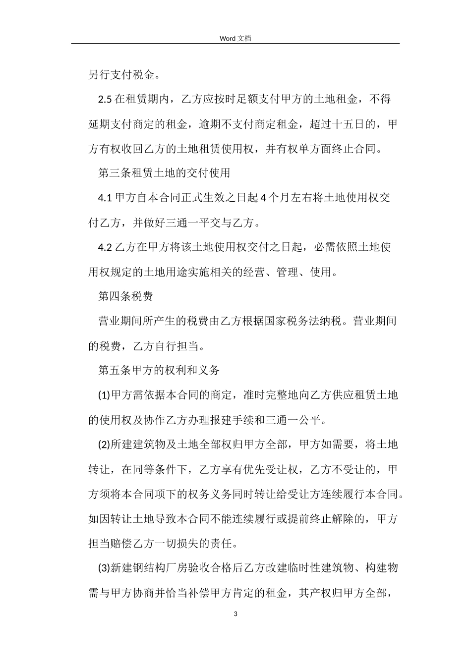 土地租赁建房合同_第3页