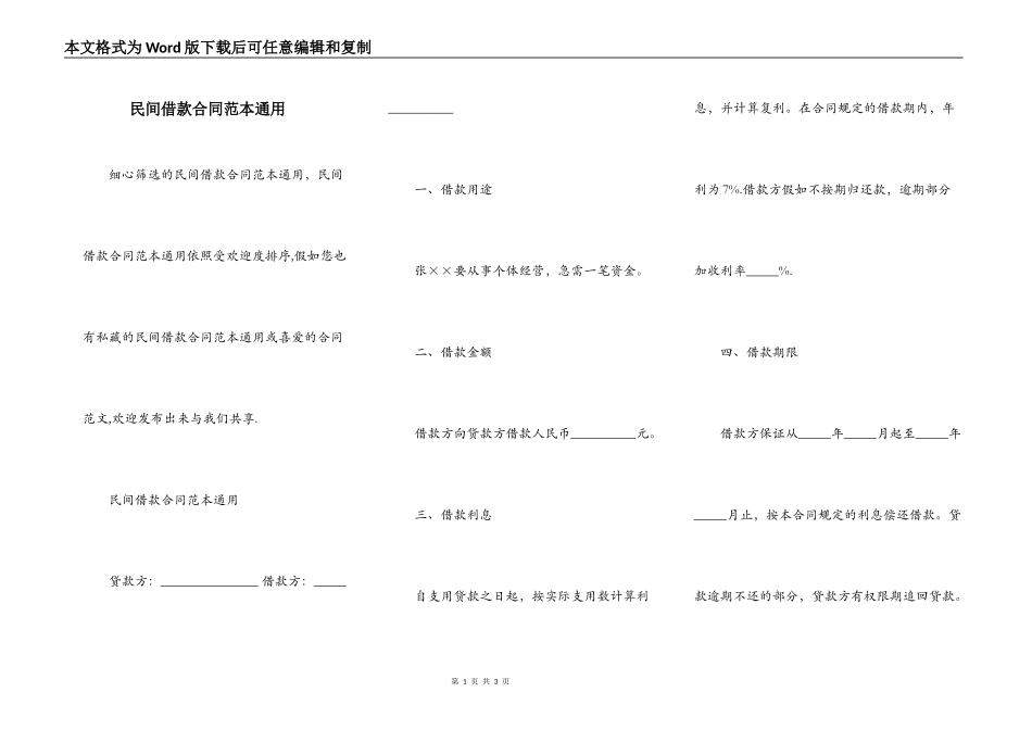 民间借款合同范本通用_第1页